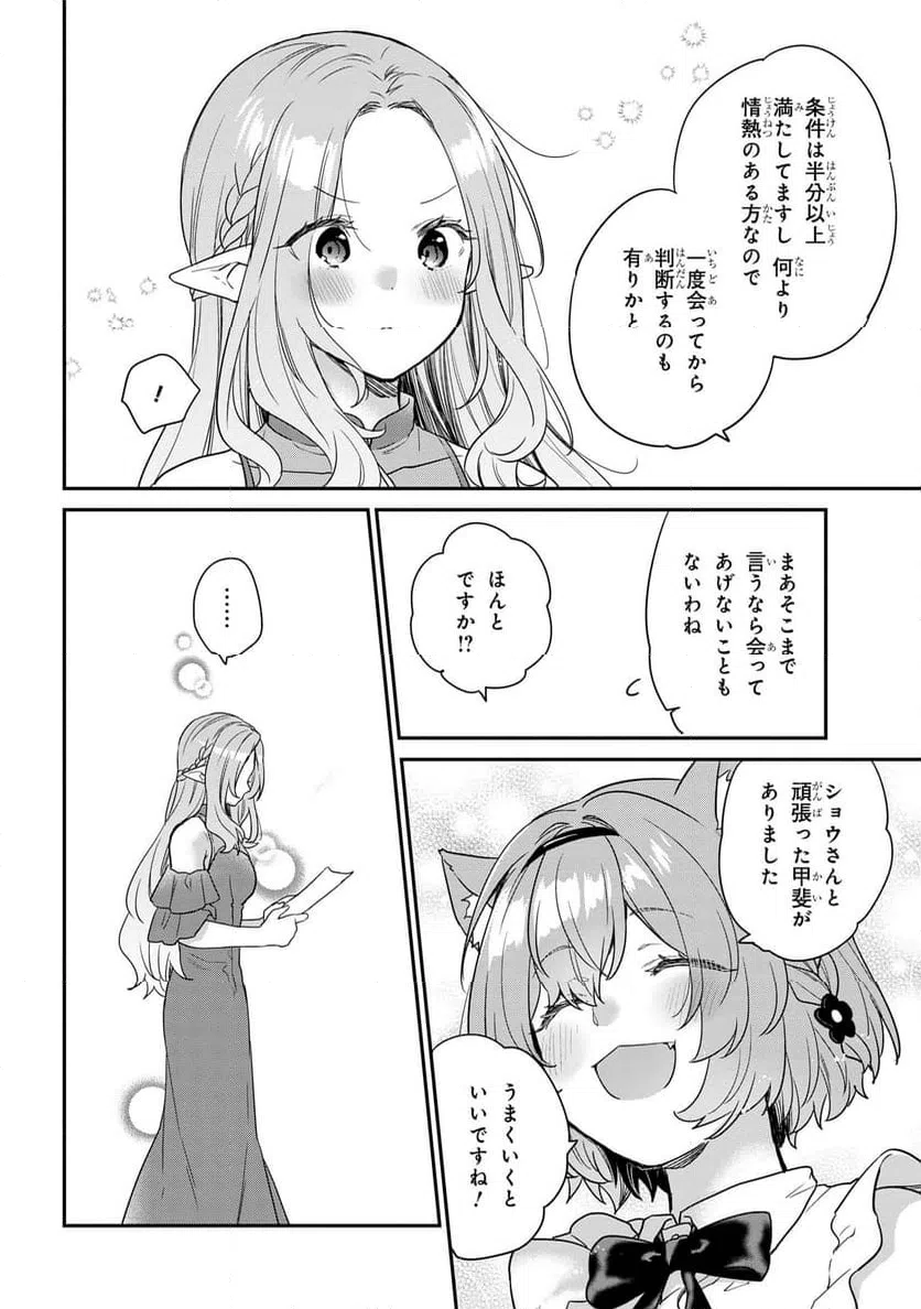 ページ 10 — 第2.1話