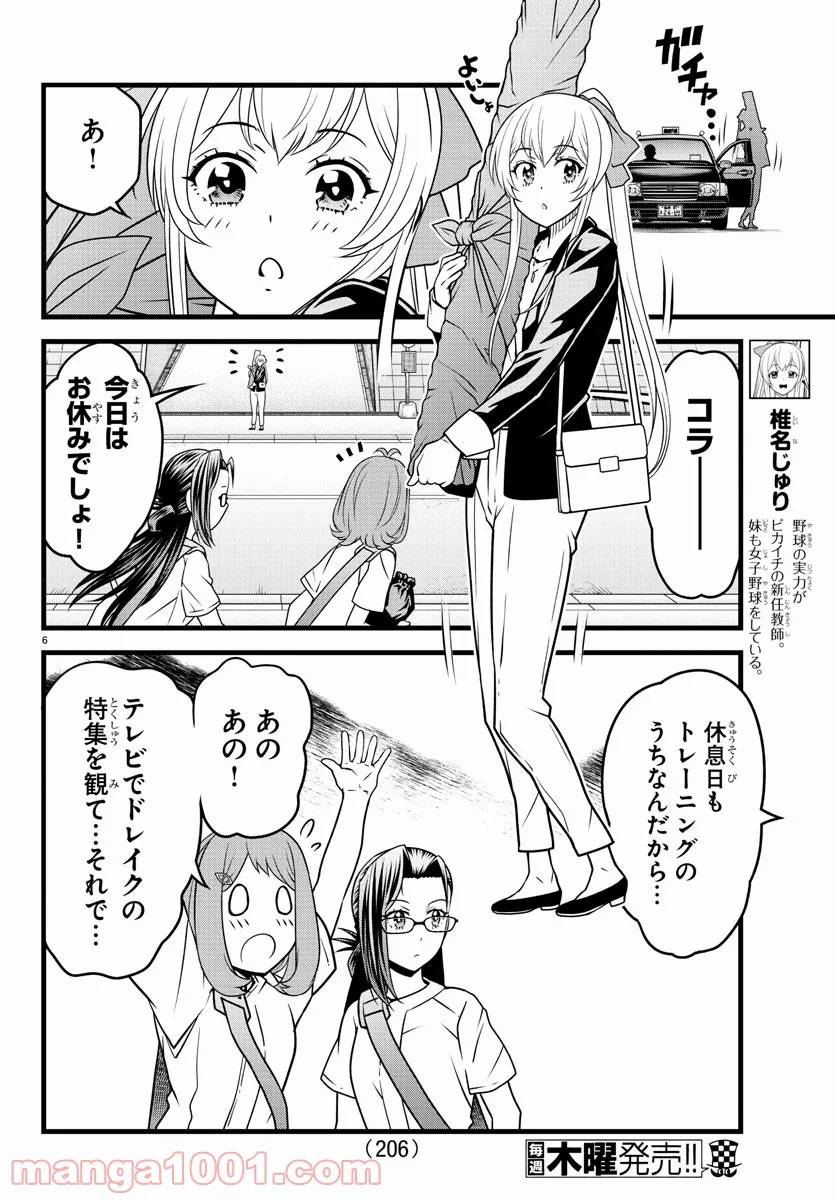 ページ 7 — 第21話
