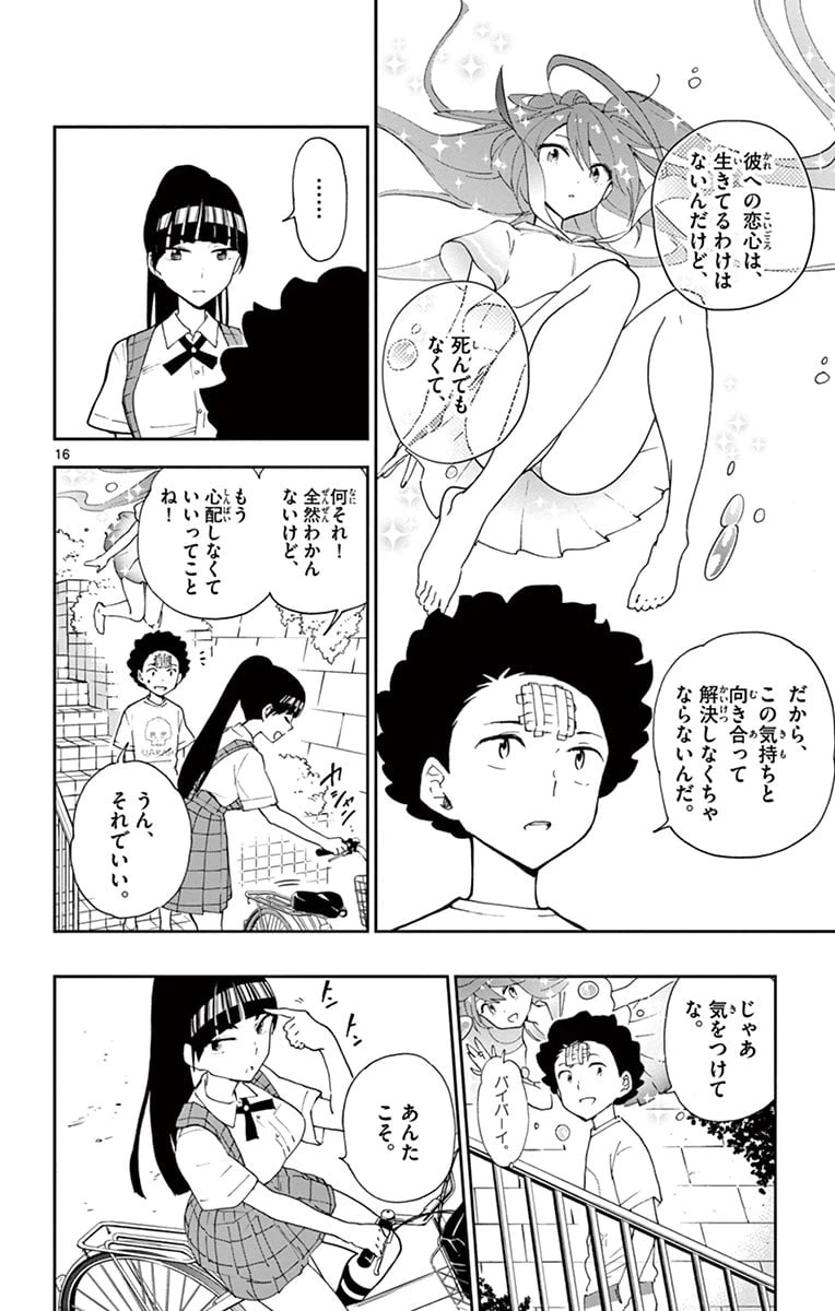 ページ 16 — 第13話