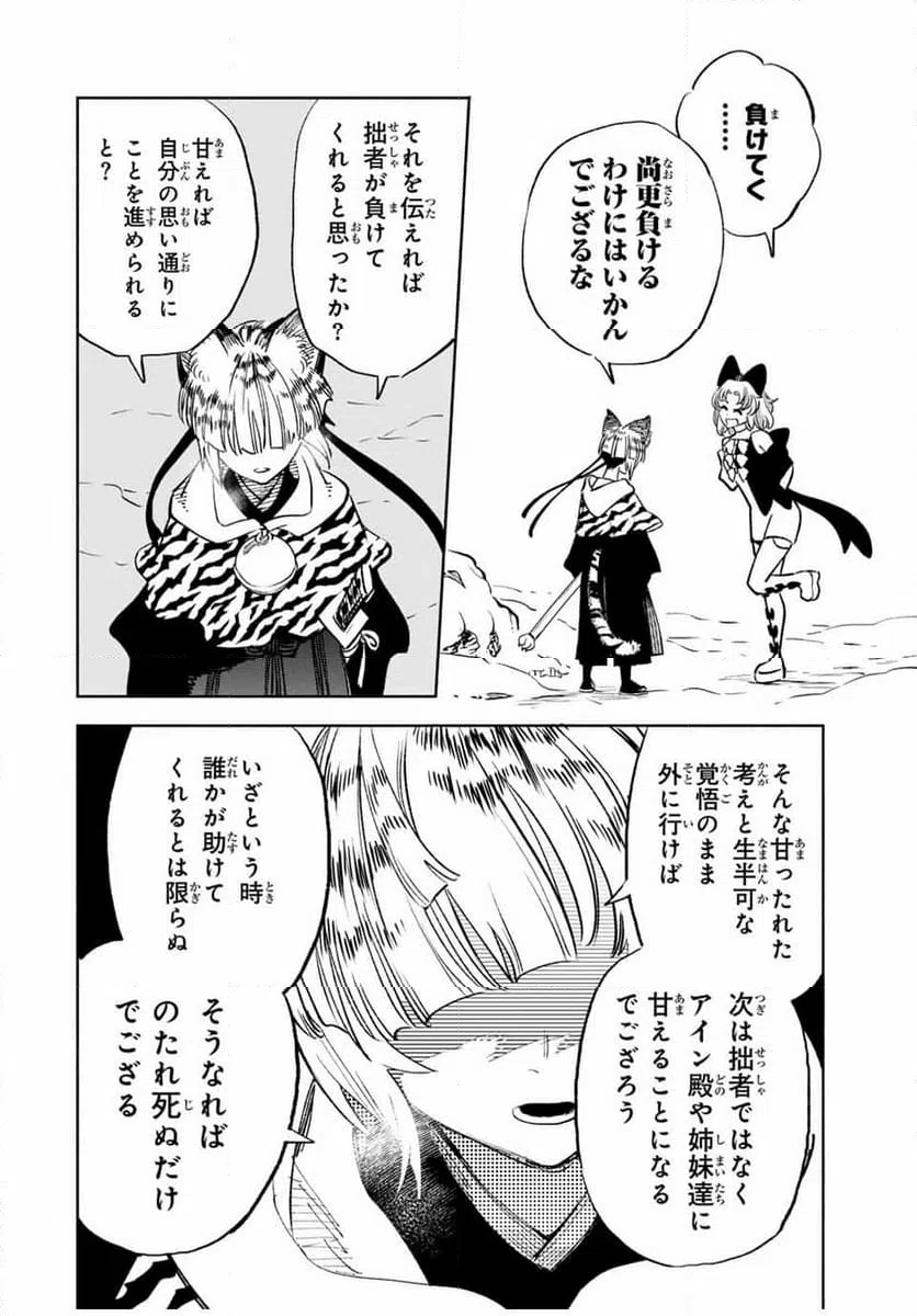 ページ 12 — 第79.2話
