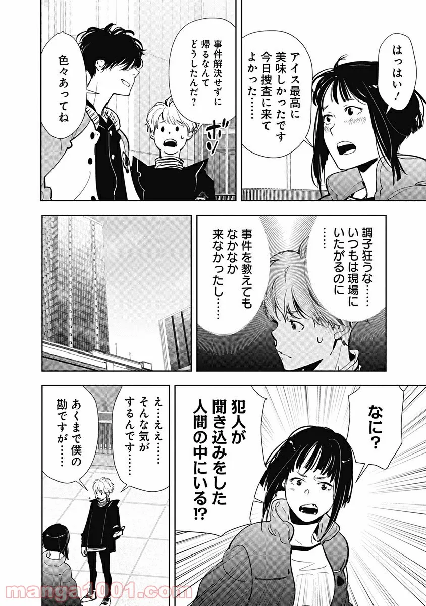 ページ 8 — 第50話