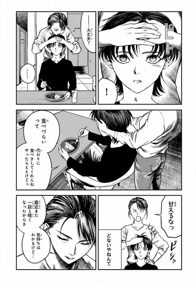 ページ 6 — 第20話