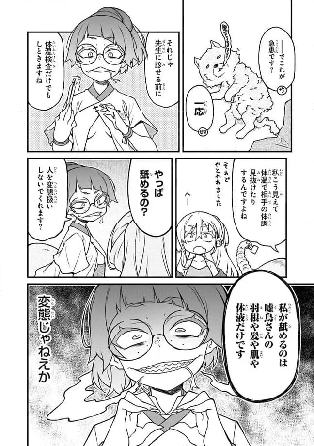 ページ 4 — 第8話