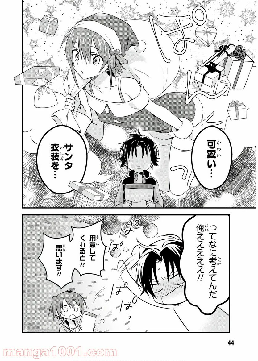 ページ 14 — 第17話
