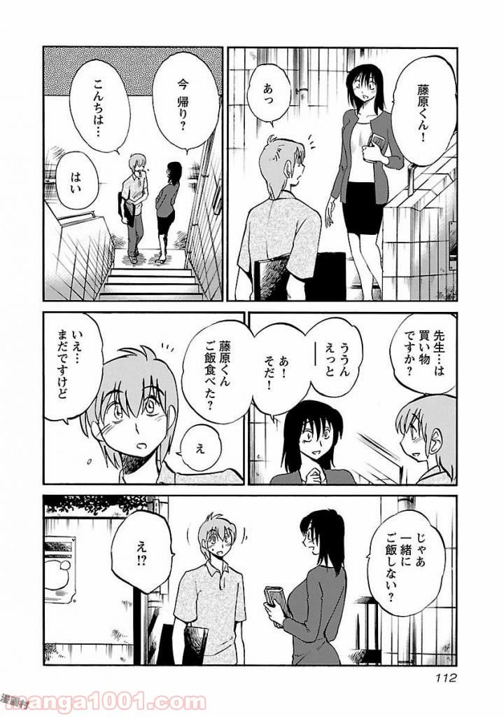 ページ 4 — 第5話