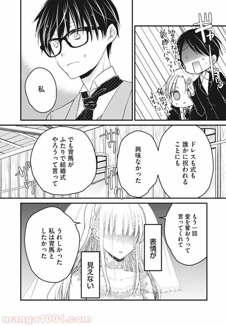 ページ 12 — 第5.2話