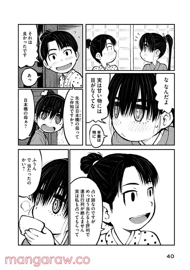 ページ 10 — 第7話