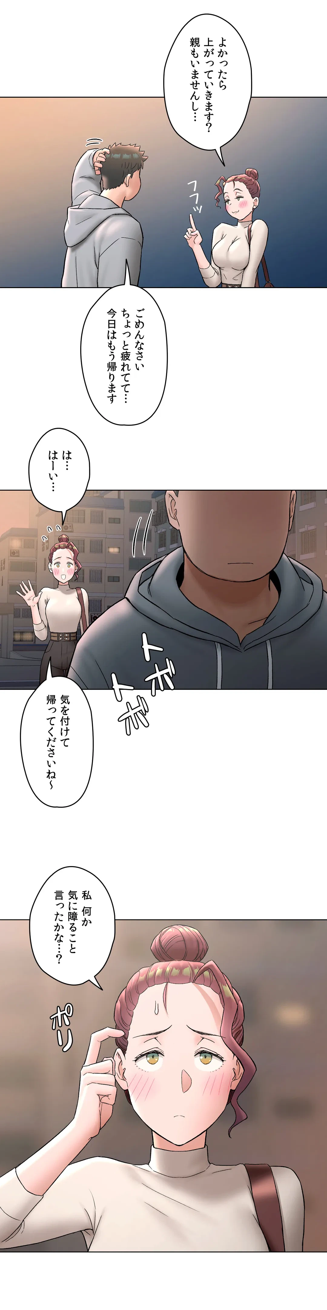 ページ 13 — 第71話
