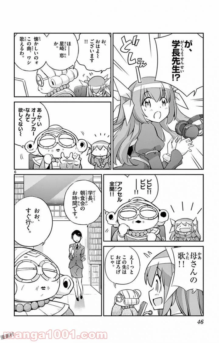 ページ 6 — 第20話