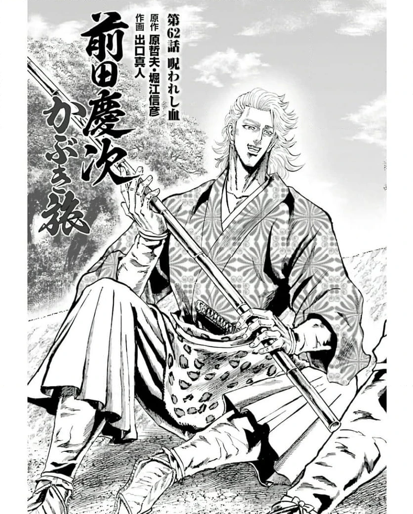 ページ 3 — 第62話
