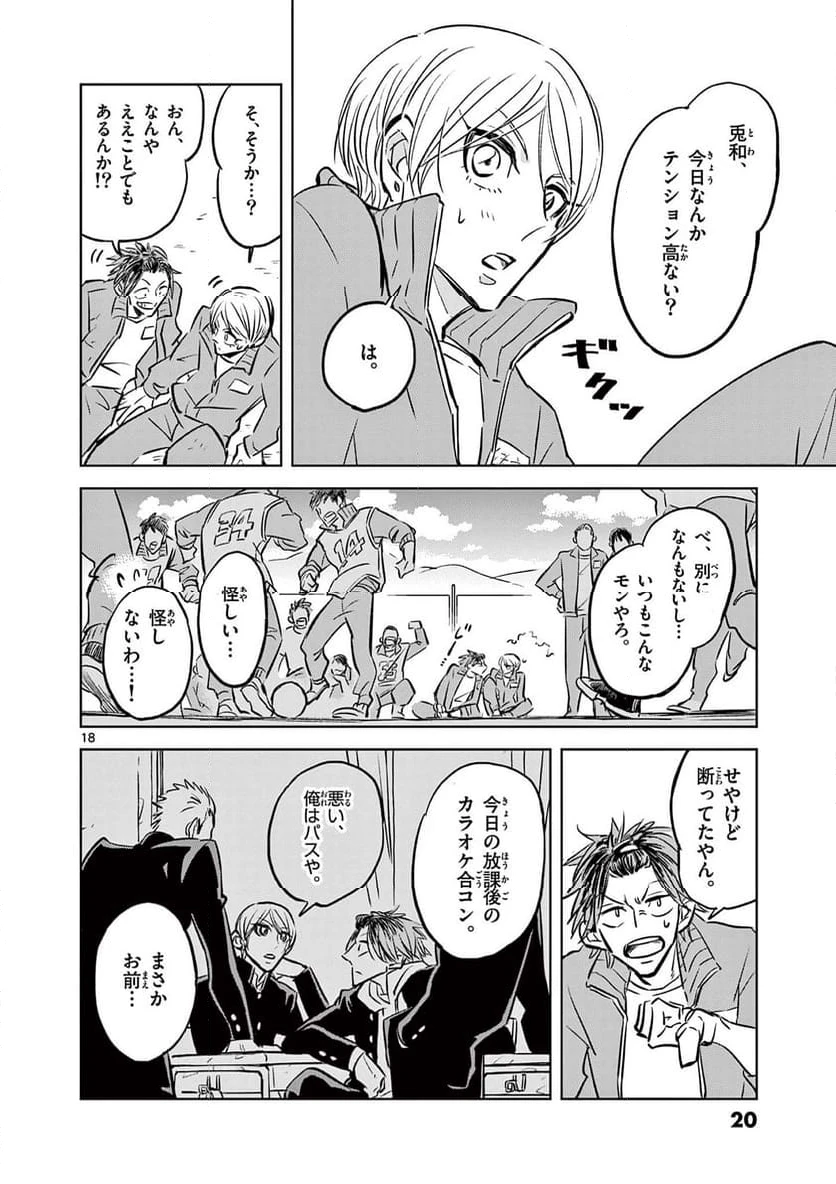 ページ 18 — 第1話