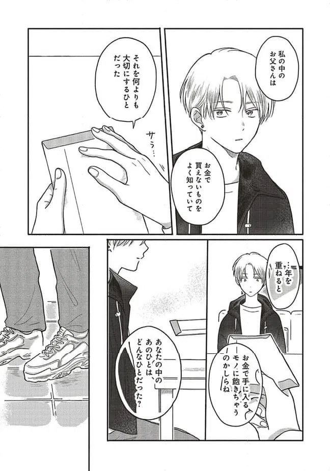 ページ 9 — 第9.1話