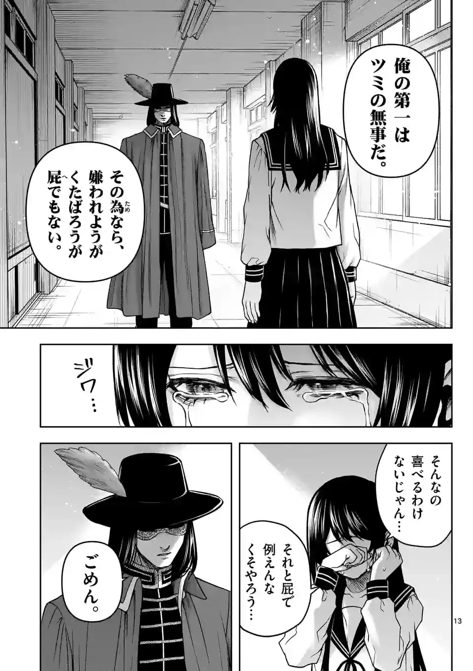 ページ 13 — 第5話