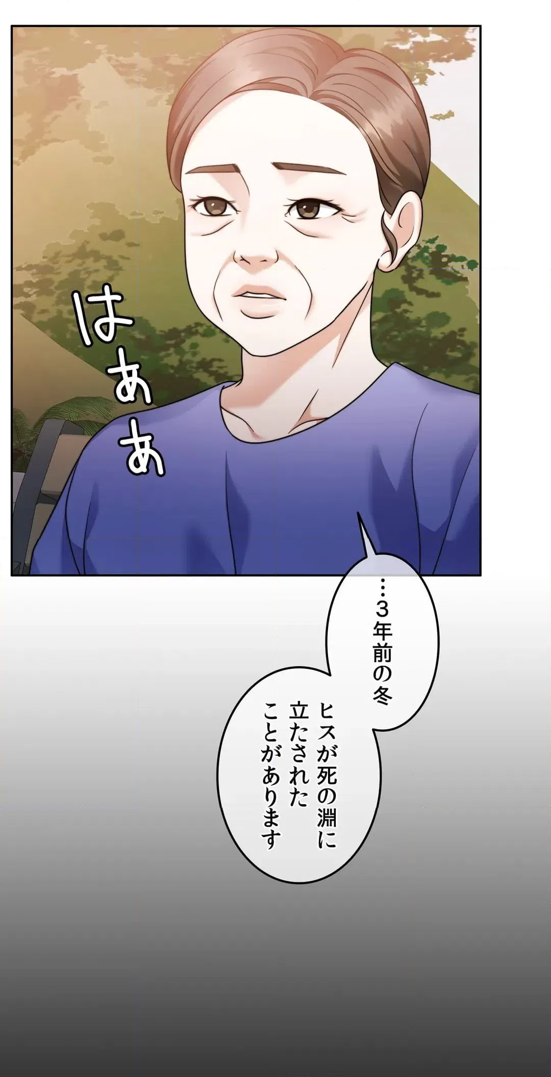 ページ 23 — 第71話