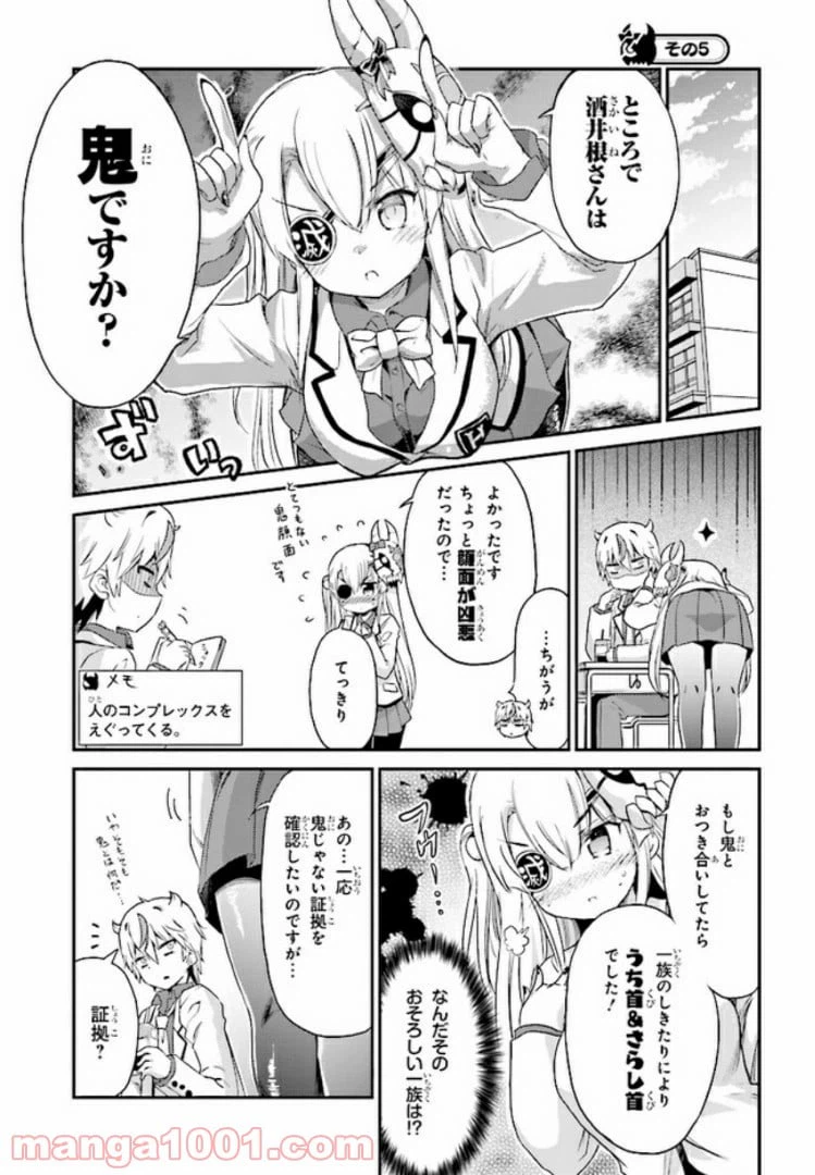 ページ 17 — 第1話