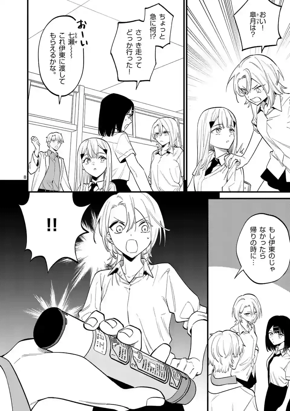 ページ 8 — 第61話