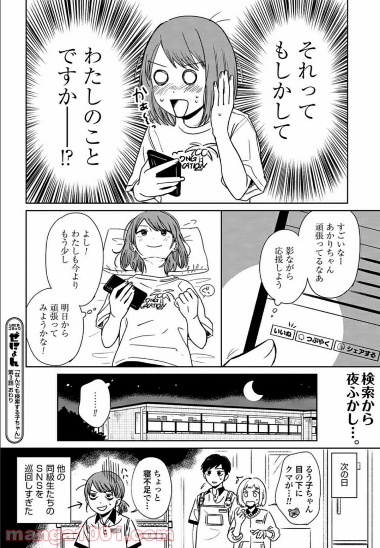 ページ 10 — 第3話