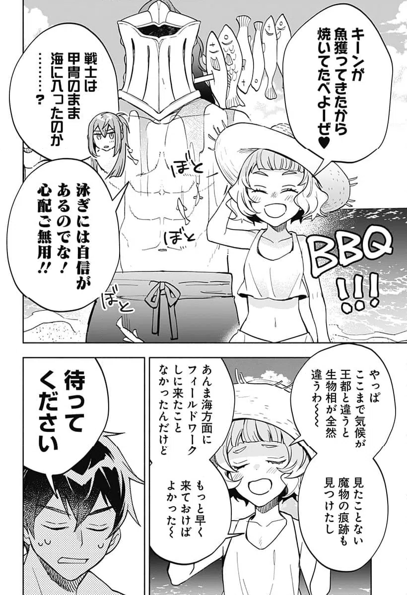 ページ 8 — 第10話