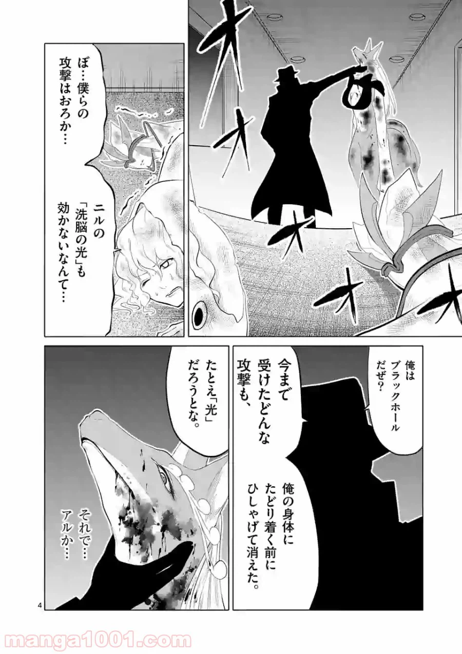 ページ 4 — 第110話