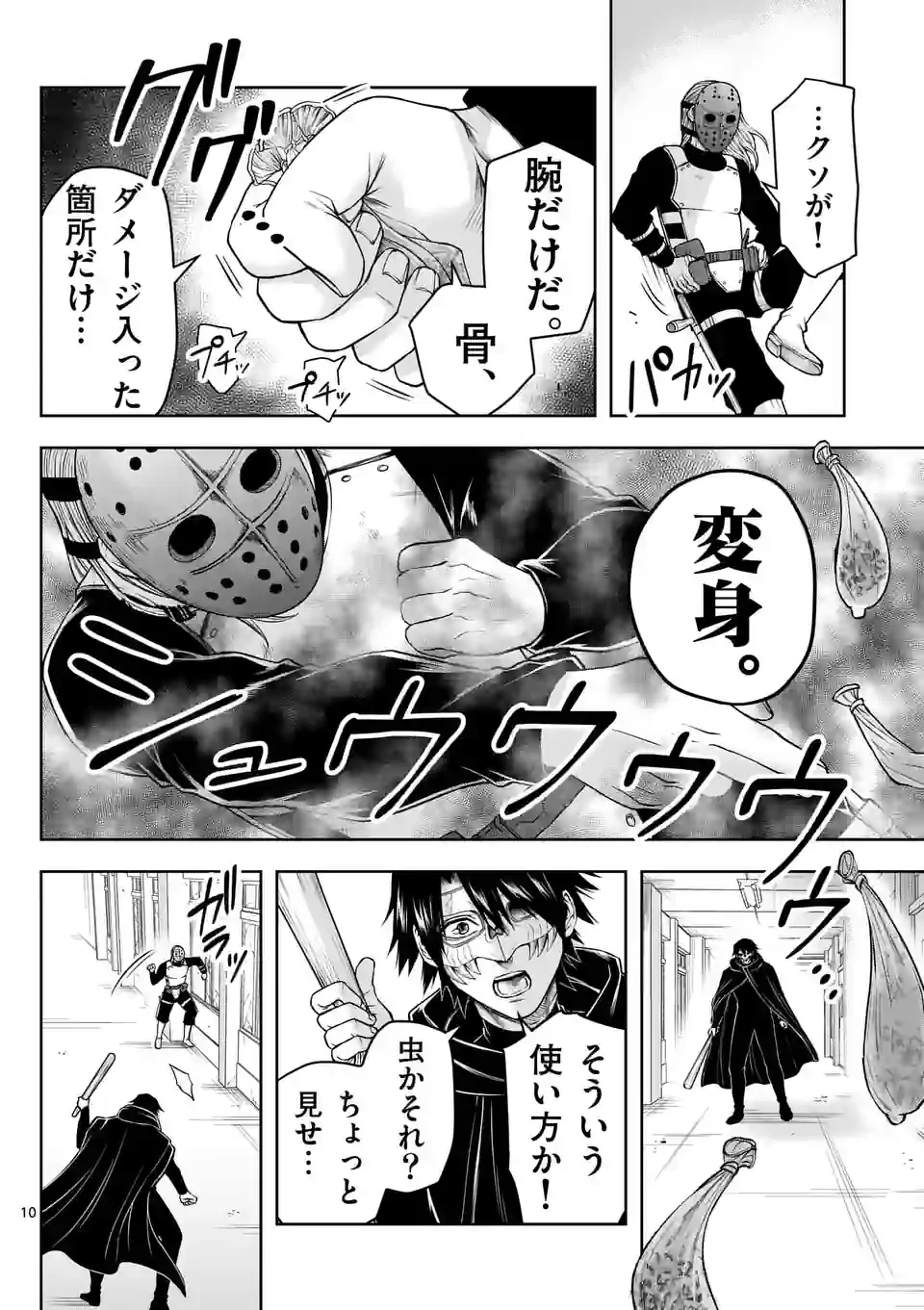 ページ 10 — 第27話