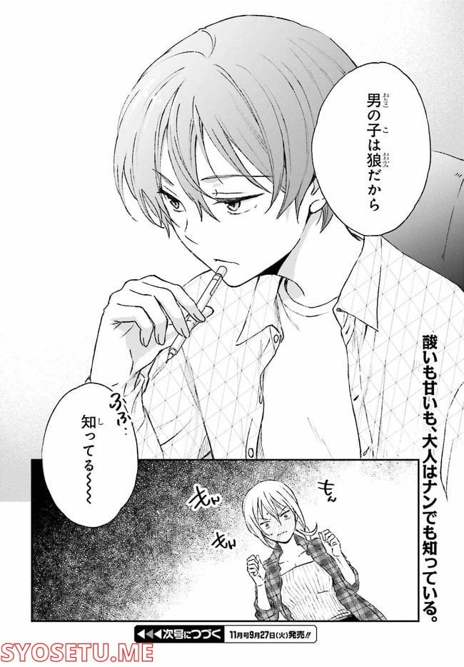 ページ 16 — 第6.2話