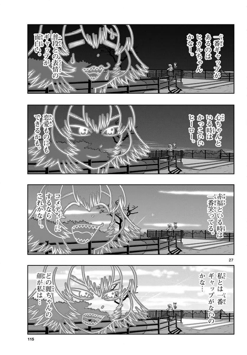 ページ 27 — 第28話
