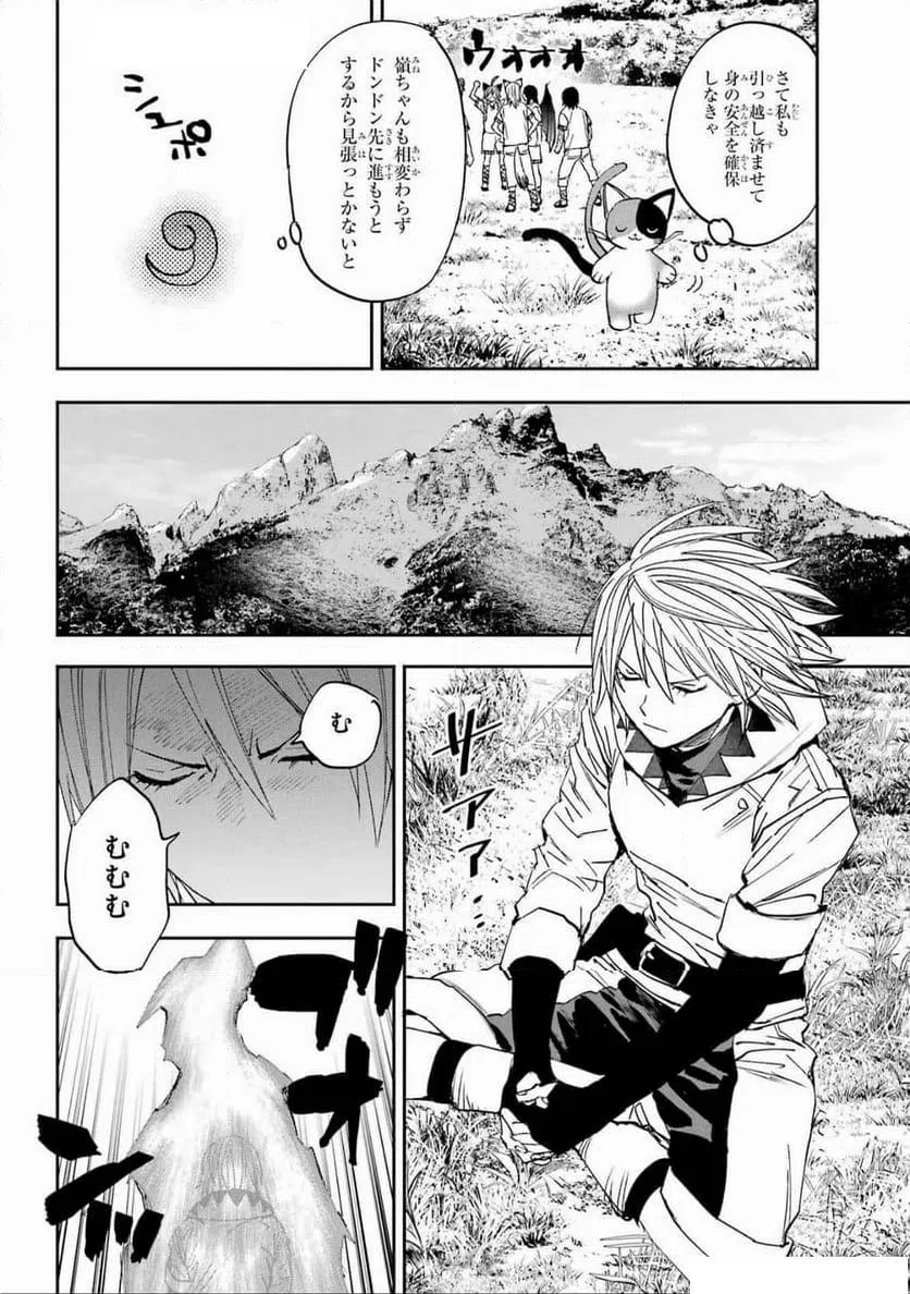 ページ 16 — 第11話