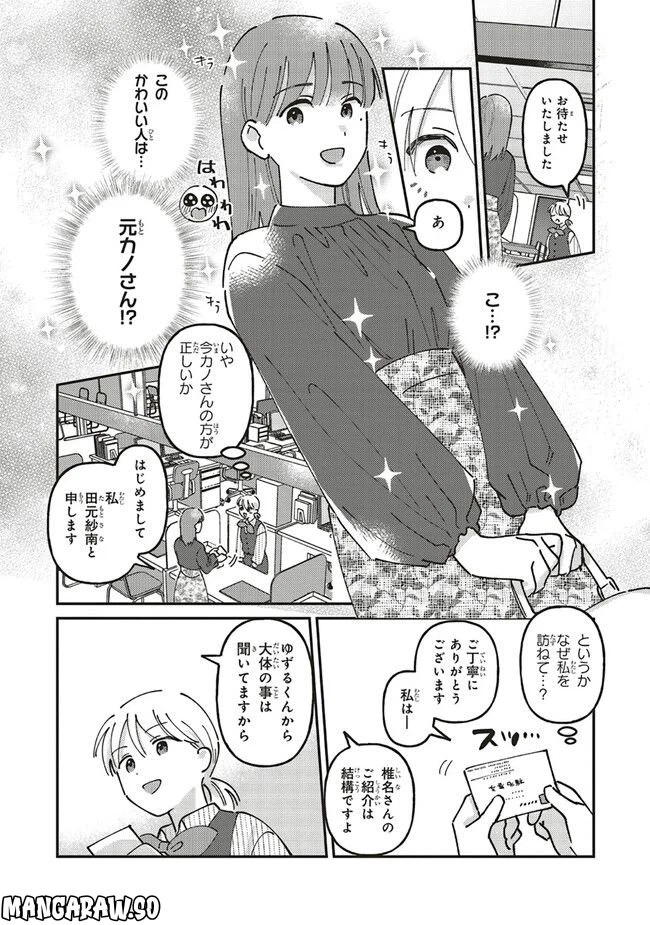 ページ 6 — 第5.2話