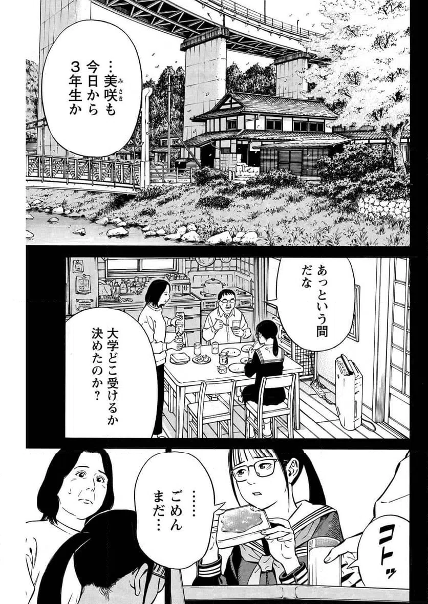 ページ 3 — 第21話