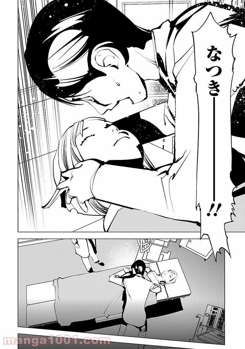ページ 14 — 第3話