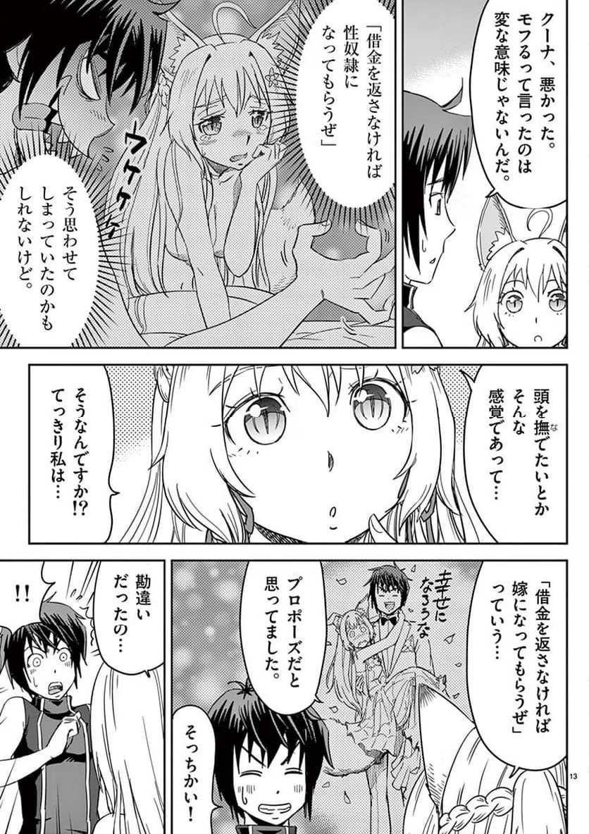 ページ 13 — 第4話