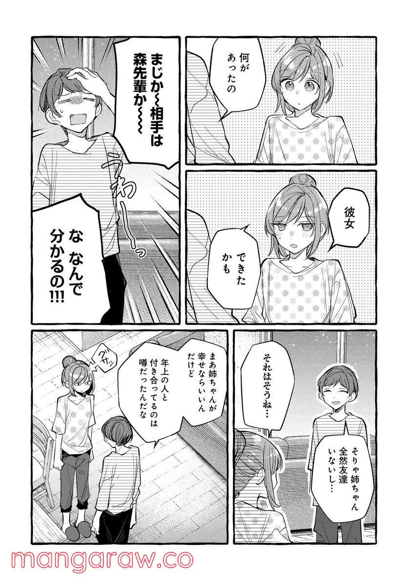 ページ 18 — 第7話