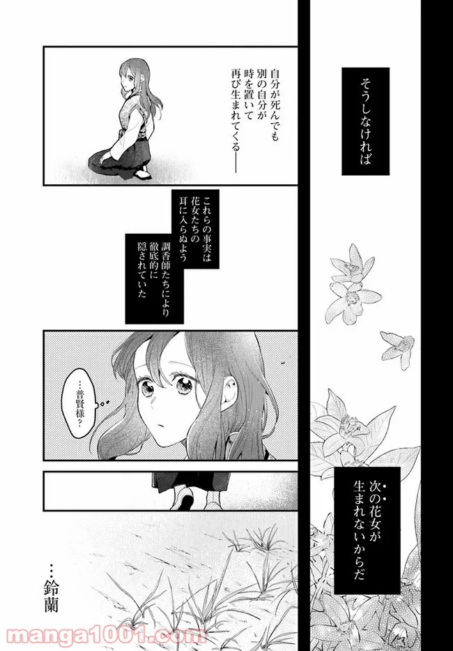 ページ 12 — 第4.5話