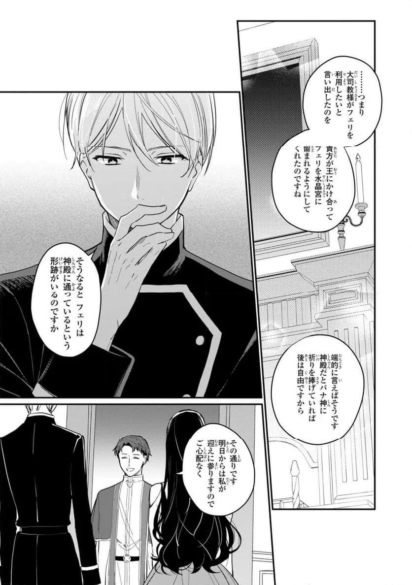 ページ 3 — 第24.1話
