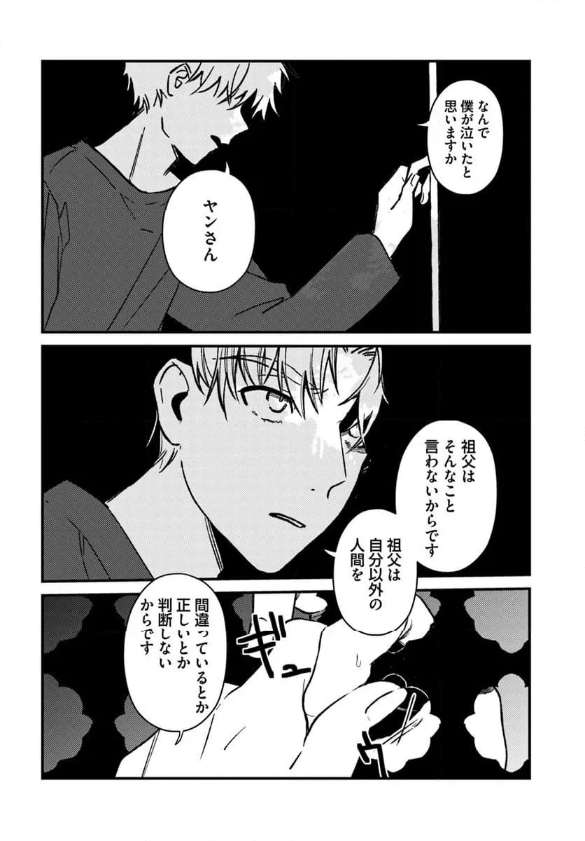 ページ 8 — 第15話