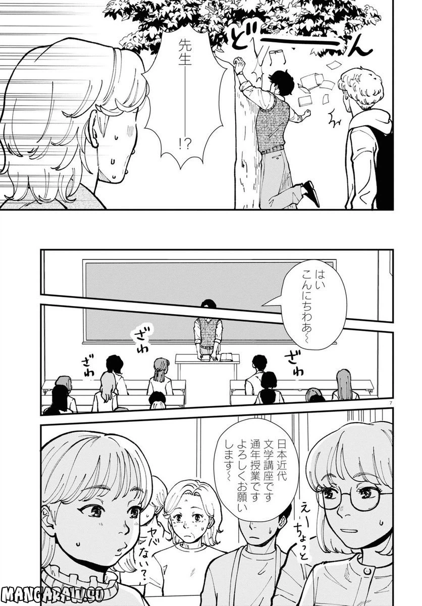 ページ 7 — 第11話