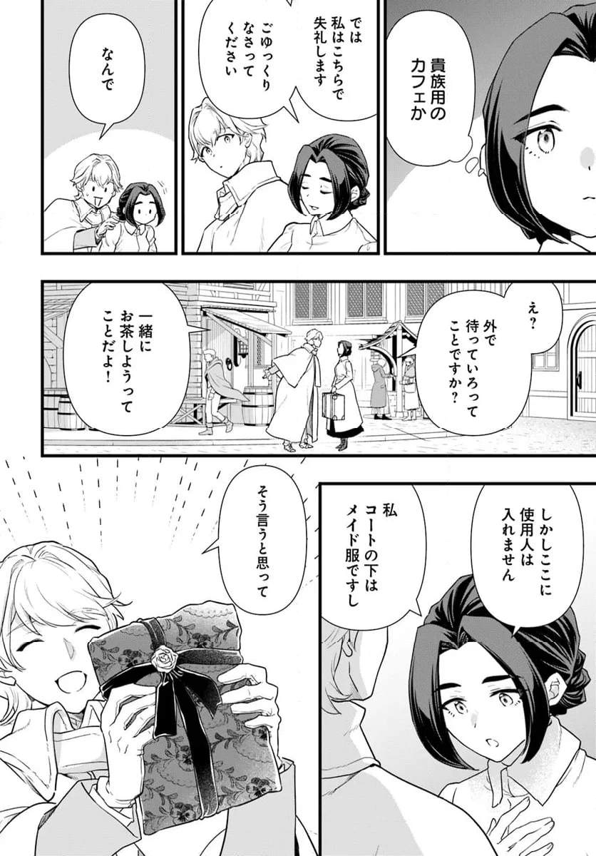 ページ 6 — 第26.1話
