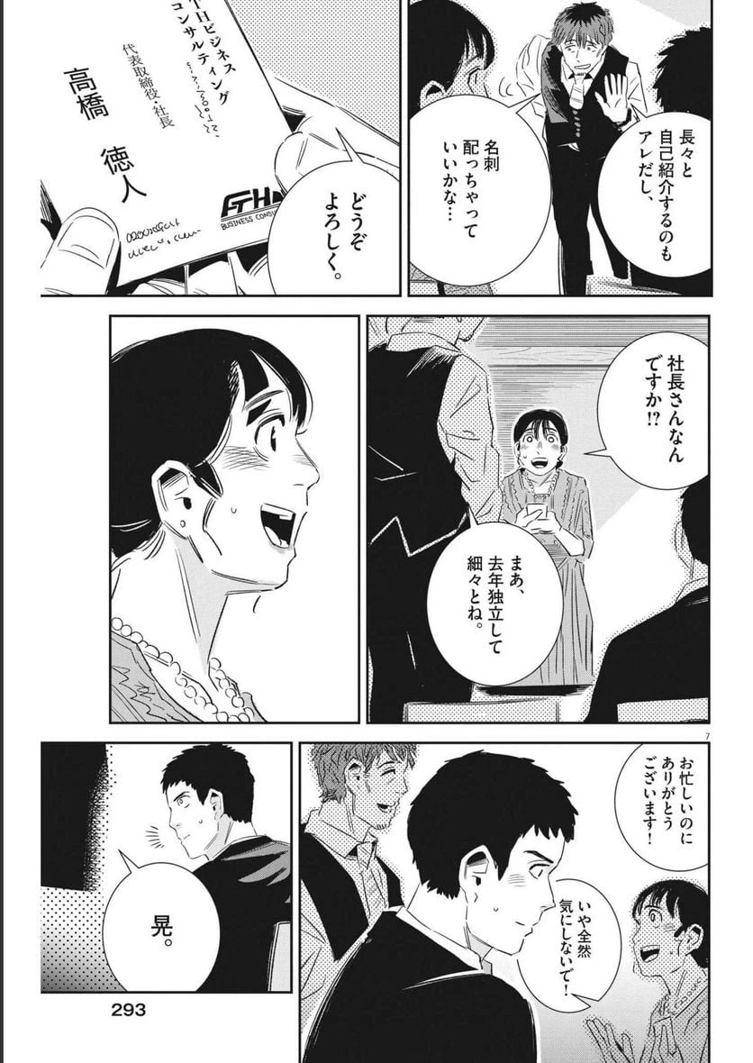 ページ 7 — 第16話
