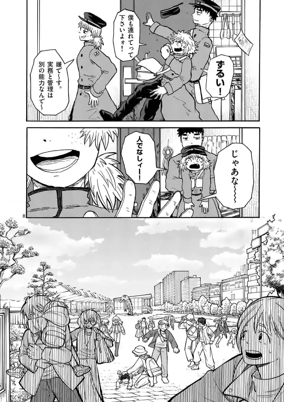 ページ 8 — 第5話
