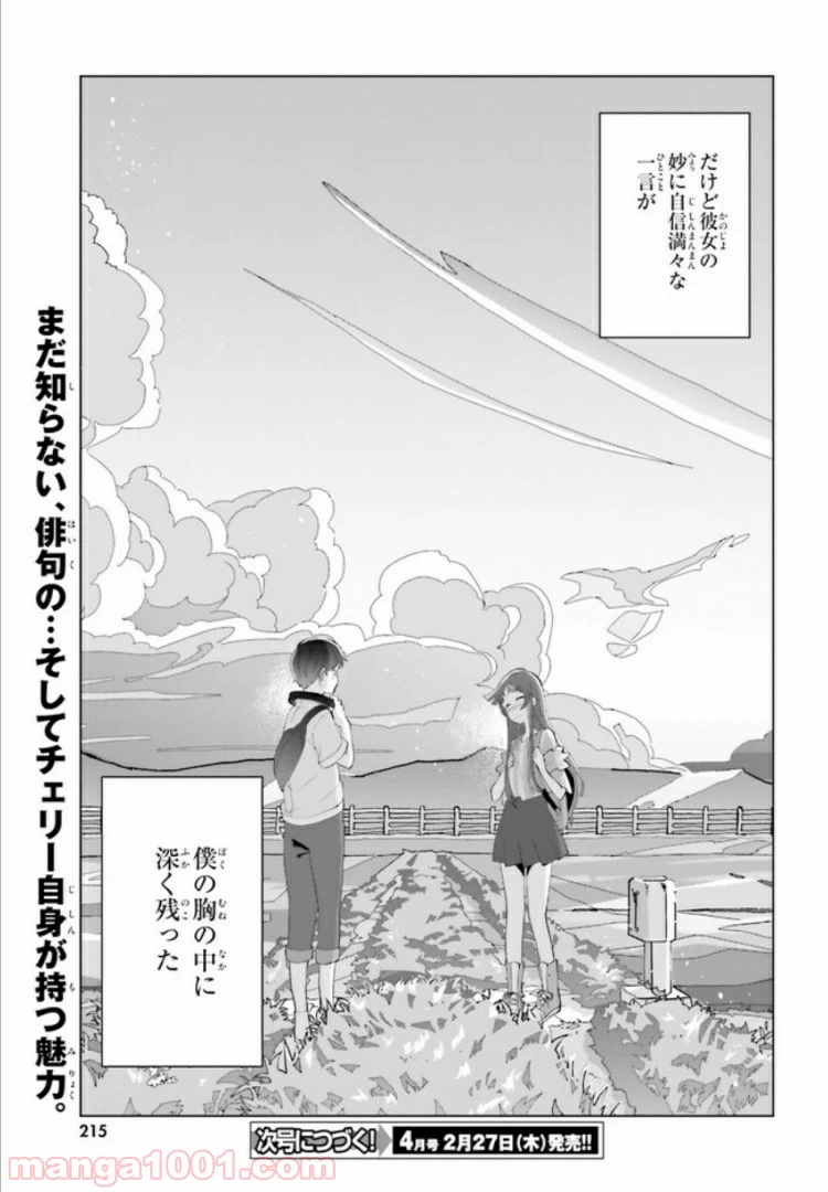 ページ 37 — 第3話