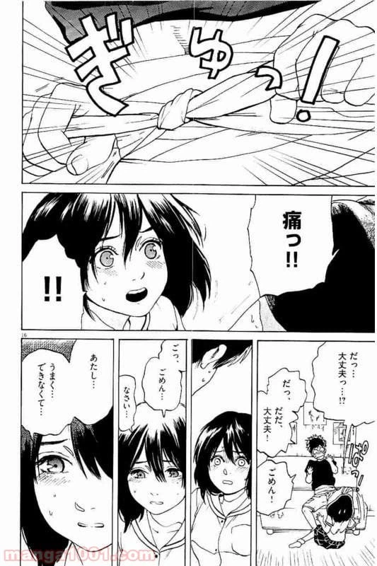 ページ 7 — 第23話