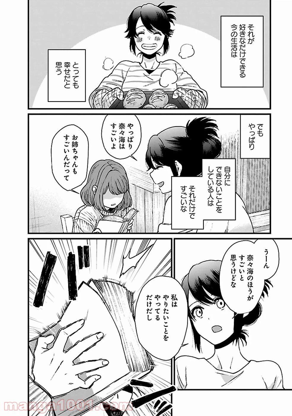 ページ 8 — 第30話