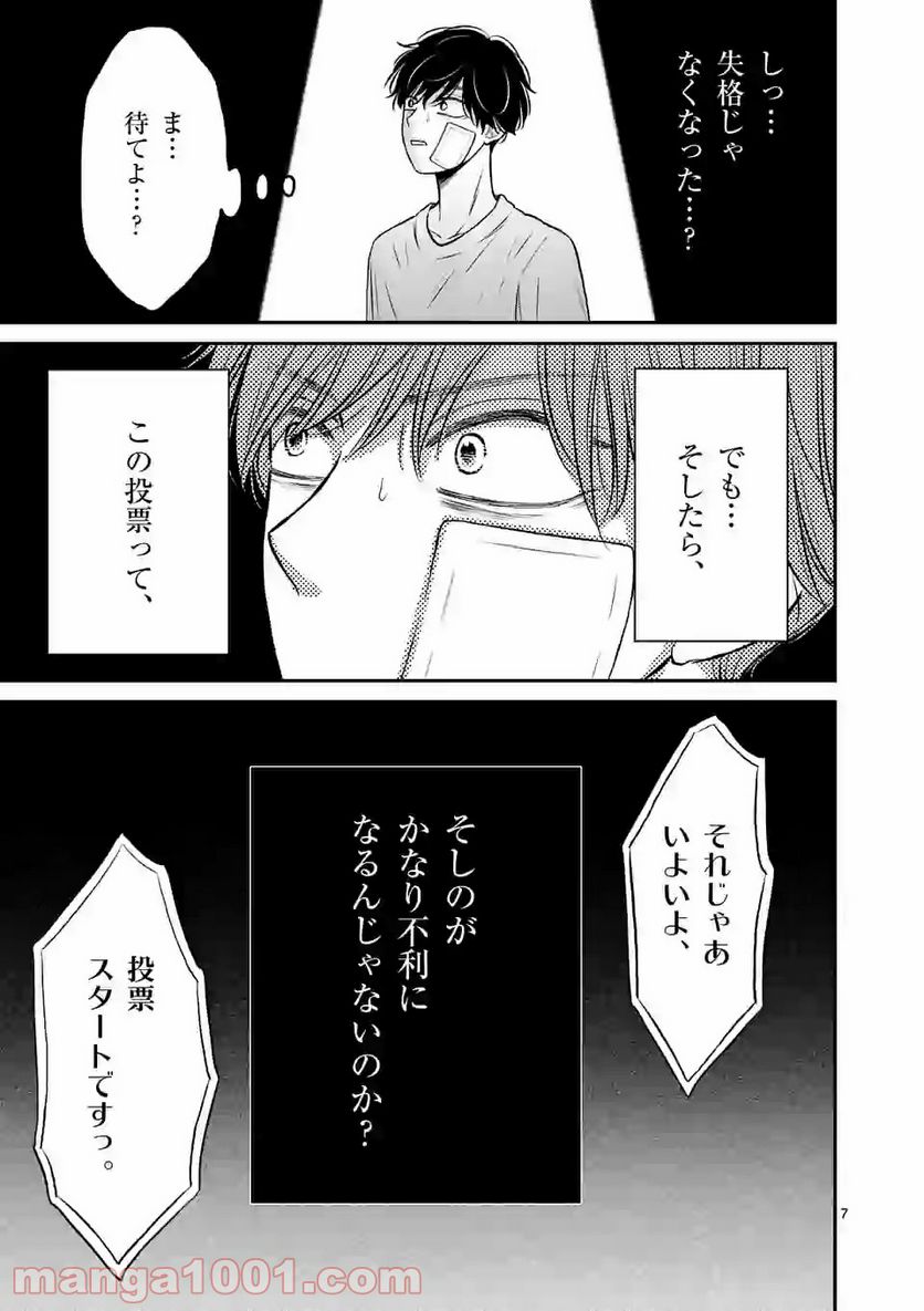 ページ 7 — 第13話