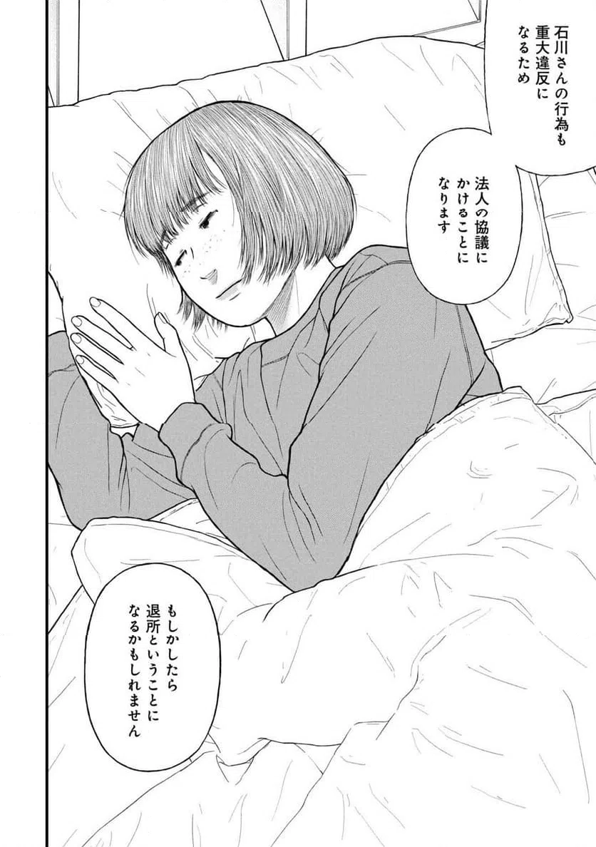 ページ 16 — 第89話