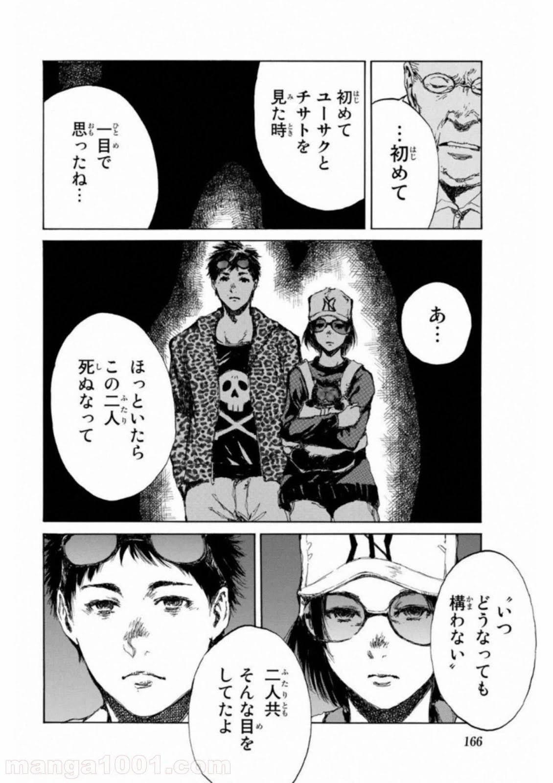 ページ 8 — 第43話
