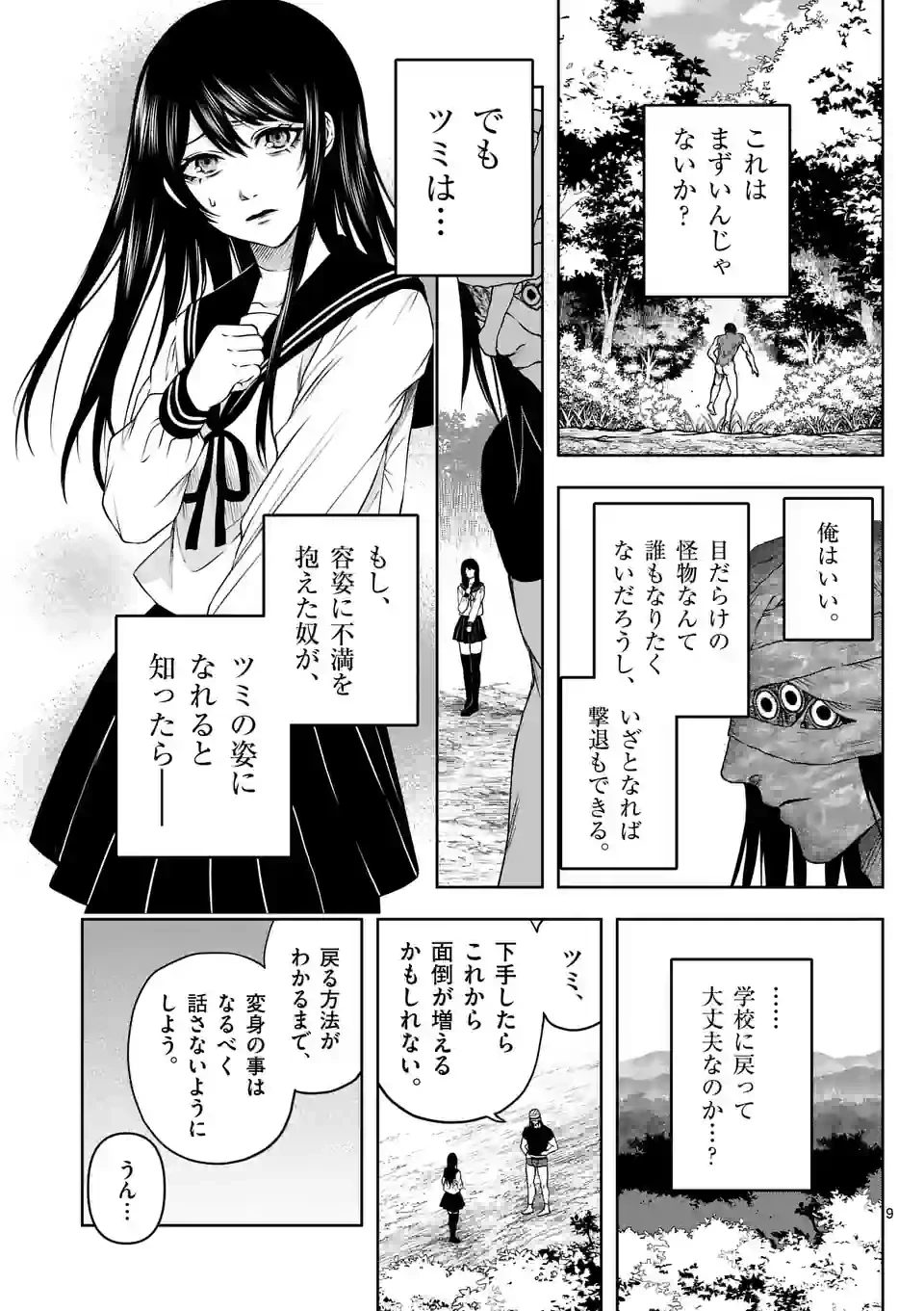 ページ 9 — 第3話