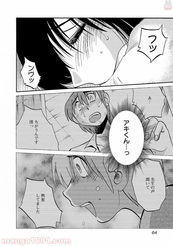 ページ 10 — 第11話