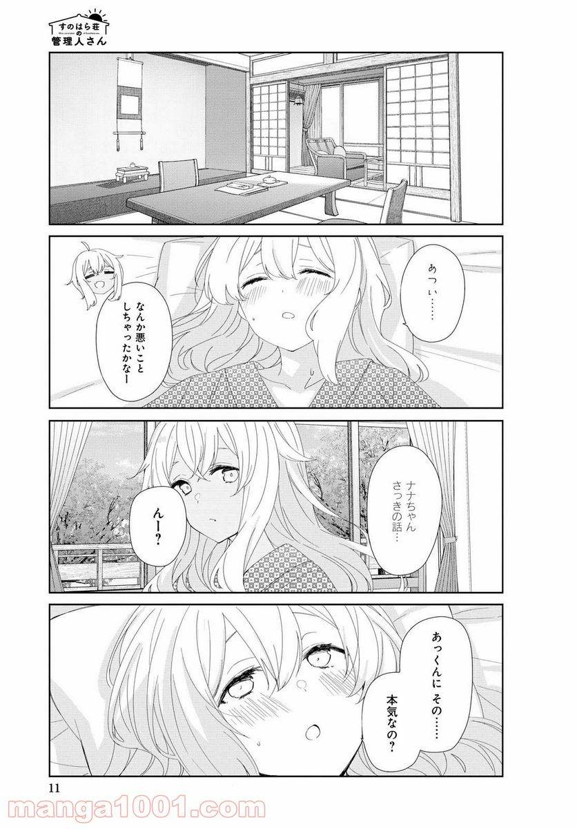 ページ 7 — 第72話