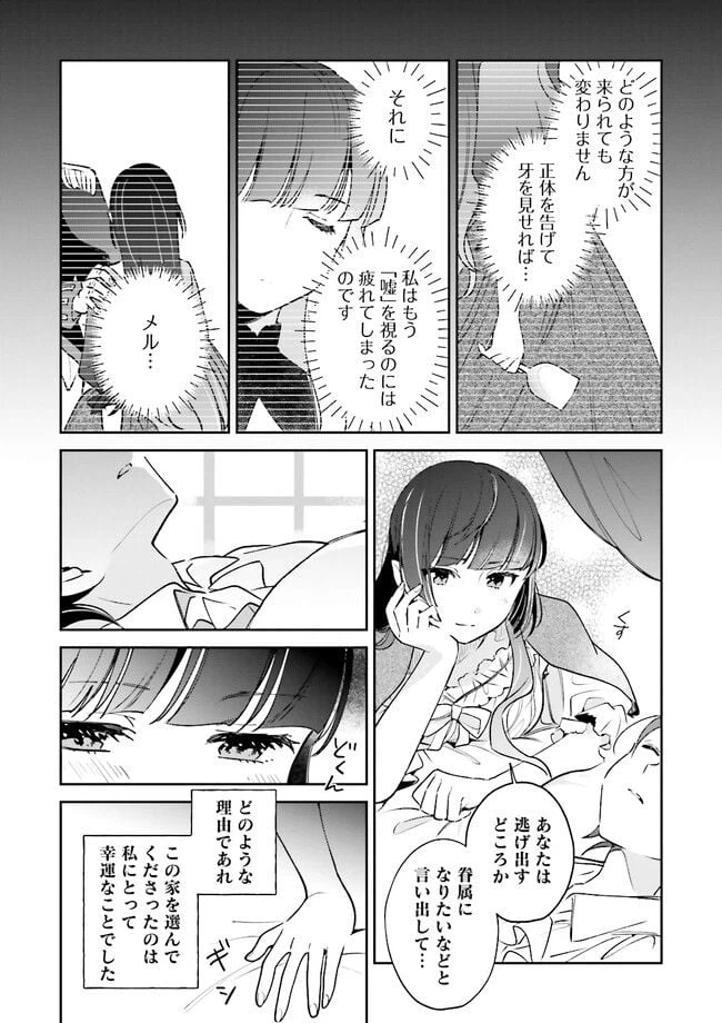 ページ 8 — 第4.2話
