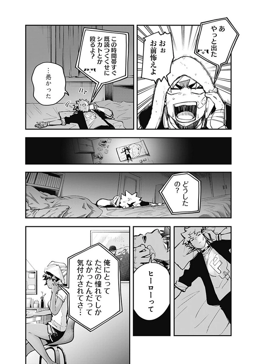 ページ 8 — 第16話
